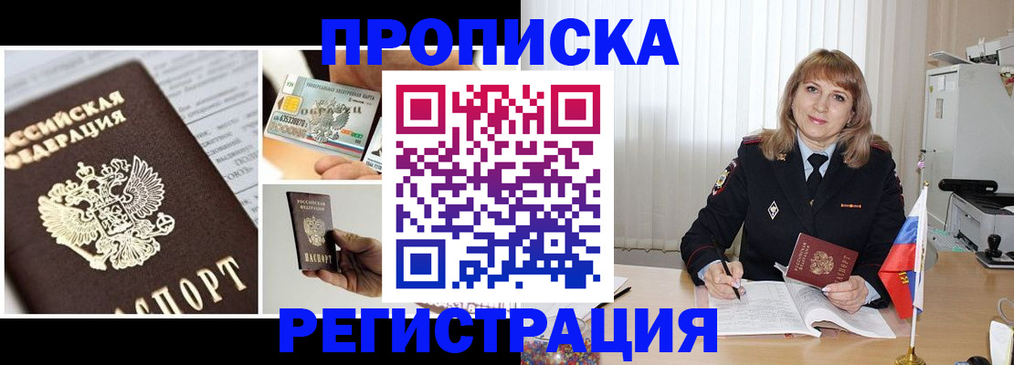 временная регистрация купить в Печорах