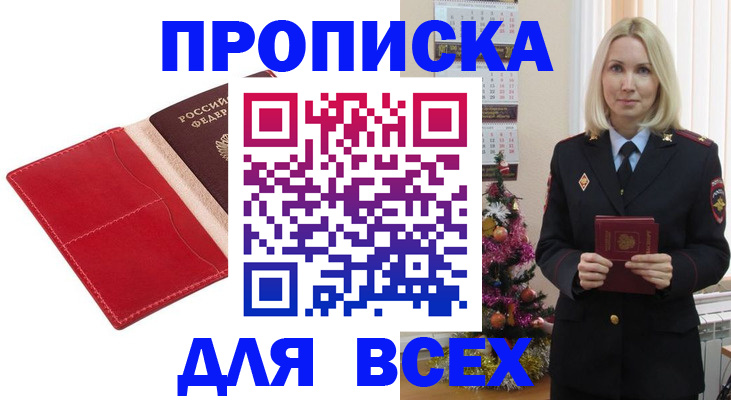 прописка штамп в Печорах